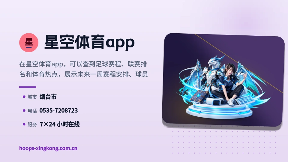 了解星空体育app