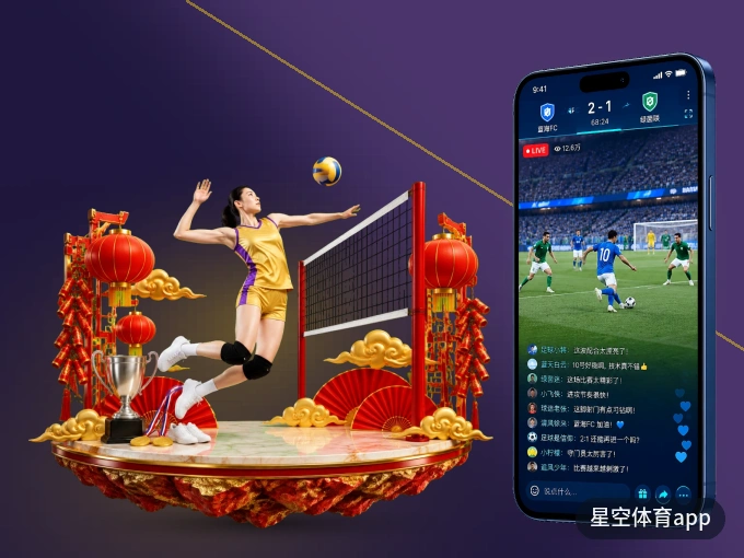 装星空体育app APP，开赛信息及时收
